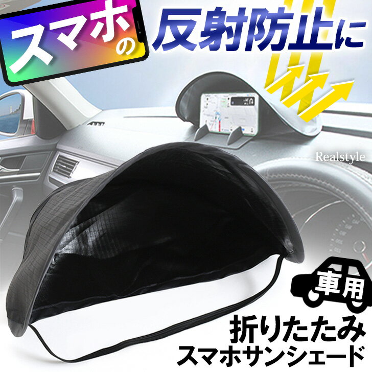 楽天市場】スマホ サンシェードの通販