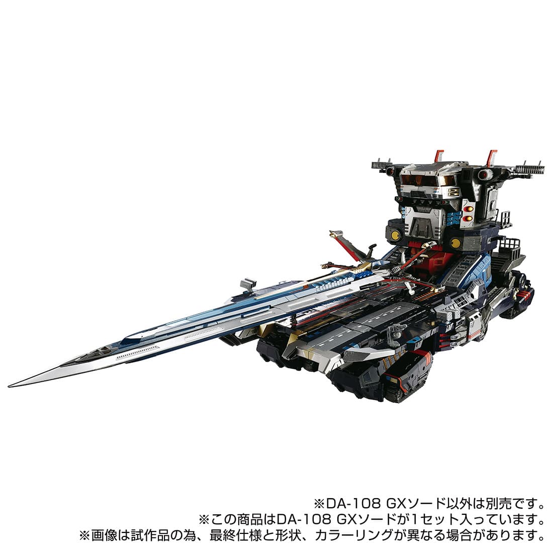ダイアクロン】『DA-108 GXソード』可変フィギュア【タカラトミー
