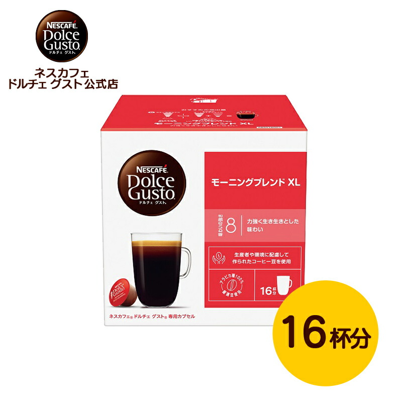 楽天市場】【公式店】ネスカフェ ドルチェ グスト 専用カプセル