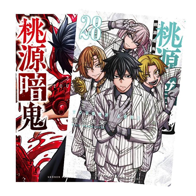 楽天市場】（メディア化！原作フェア）桃源暗鬼 全巻セット（1~28巻