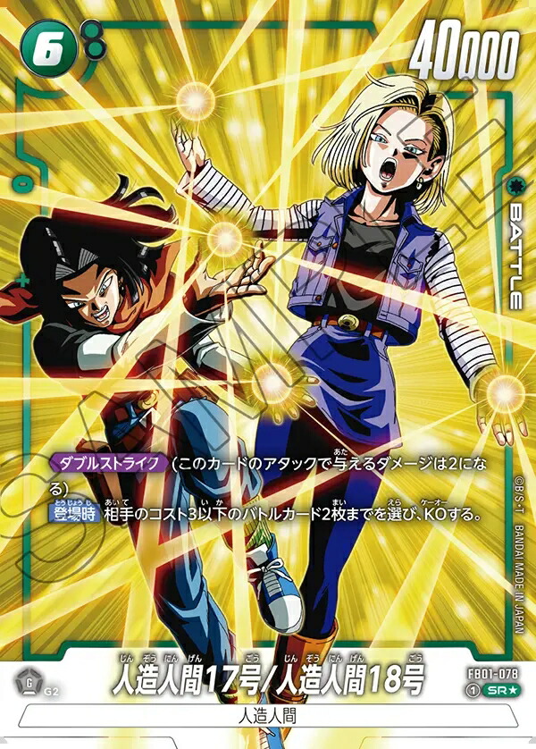 ドラゴンボールスーパーダイバーズ パラレル GDR psa 18号 17号