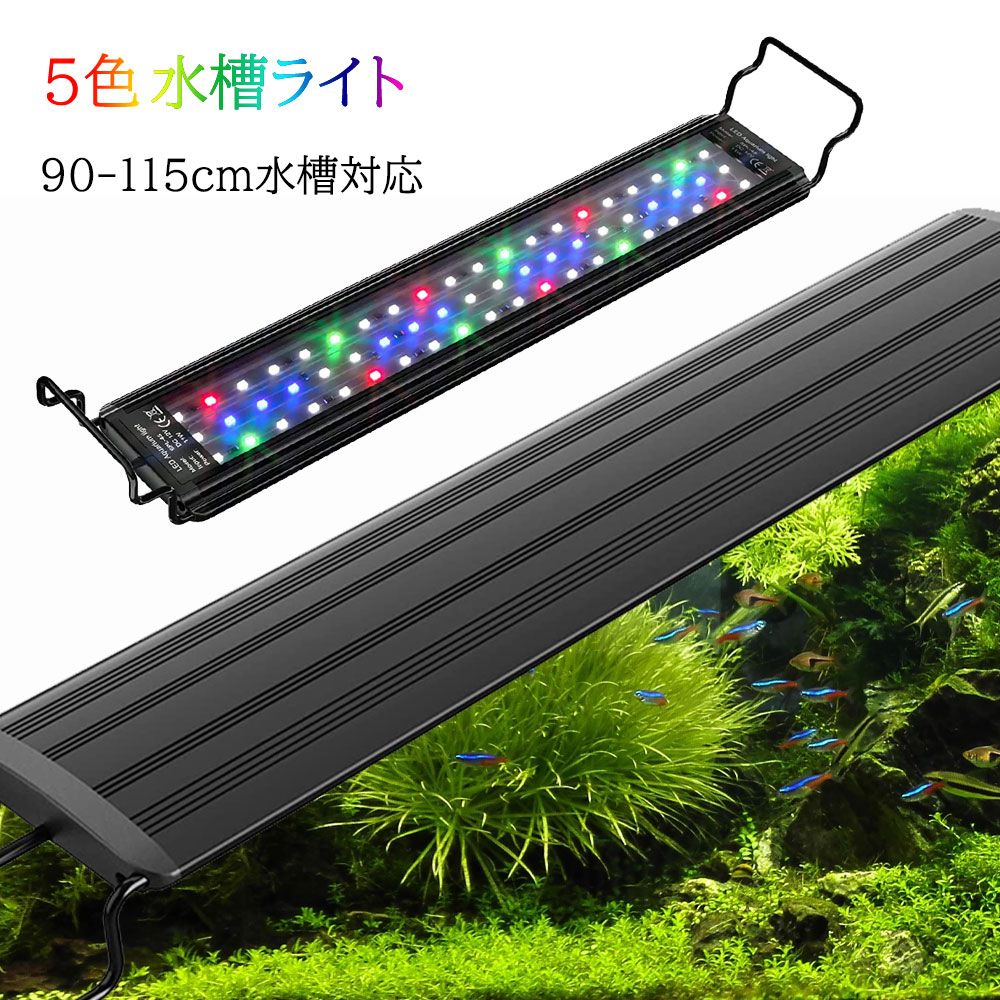 90cm 水槽 led 照明」の人気商品一覧 | 安い商品を通販サイトから探す