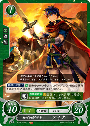 ファイアーエムブレムサイファ B20 SR+ 新たな伝説を創る者 アイク