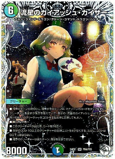 ボルシャック栄光ルピア 流星アーシュ 流星のガイアッシュカイザー