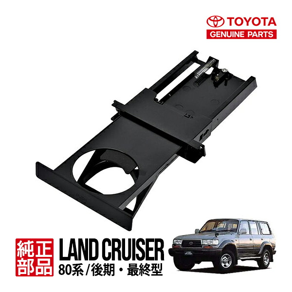 楽天市場】【トヨタ純正】 ランクル80 ランドクルーザー 80系 HDJ81V