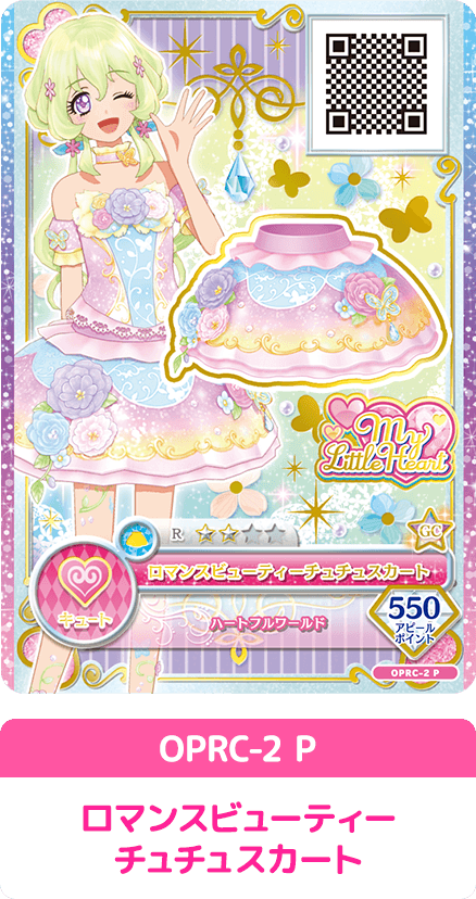 アイカツオンパレード！ レアコーデセレクション − グッズ｜データ