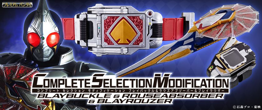 CSMプレイバックル ラウズアブソーバー ブレイラウザー BANDAI|CSM