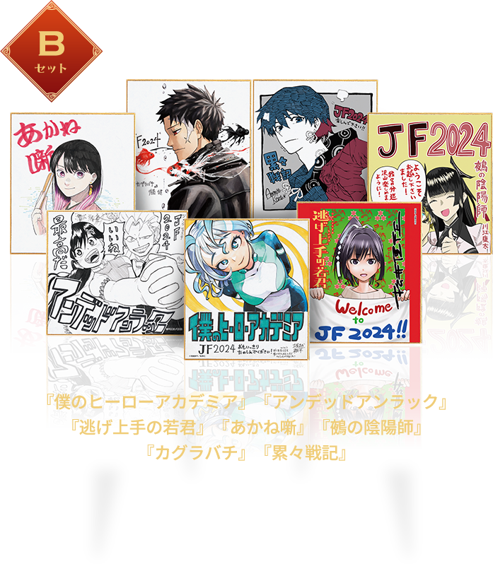 極楽街 ジャンフェス ジャンプフェスタ SQ ミニ色紙 デジタル版「週刊