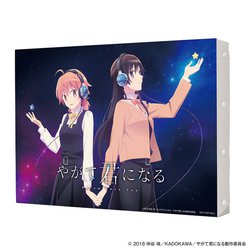 やがて君になる ヘッドフォン特典 キャンバスアート 非売品 やがて君に