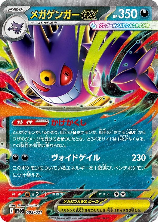 メガゲンガーex SAR【美品】ポケモンカード メガゲンガーex[RR仕様