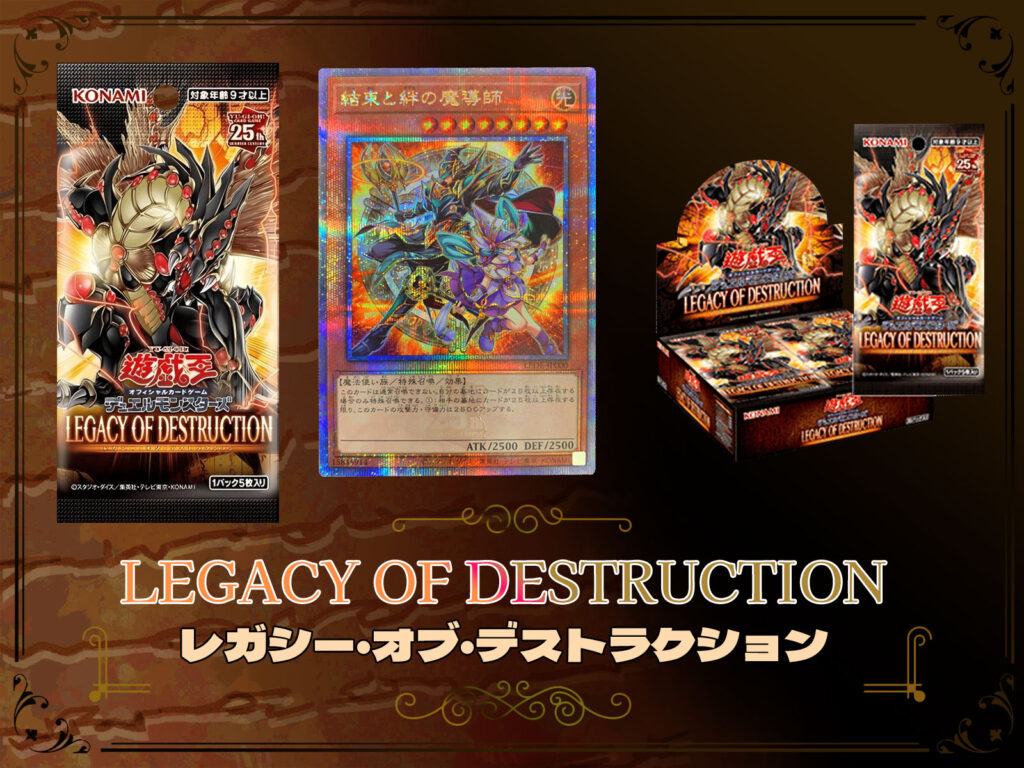 新品未開封】遊戯王 LEGACY OF DESTRUCTION 1カートン 未開封新品