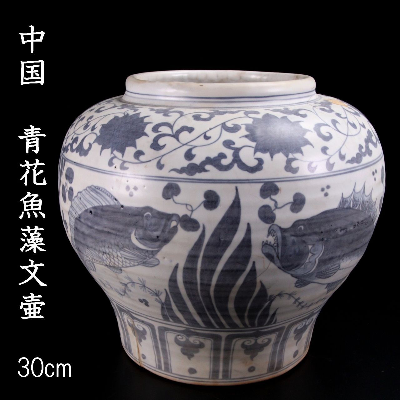 水指□青華山水 染付 中国 景徳鎮 古玩 お茶道具 茶器