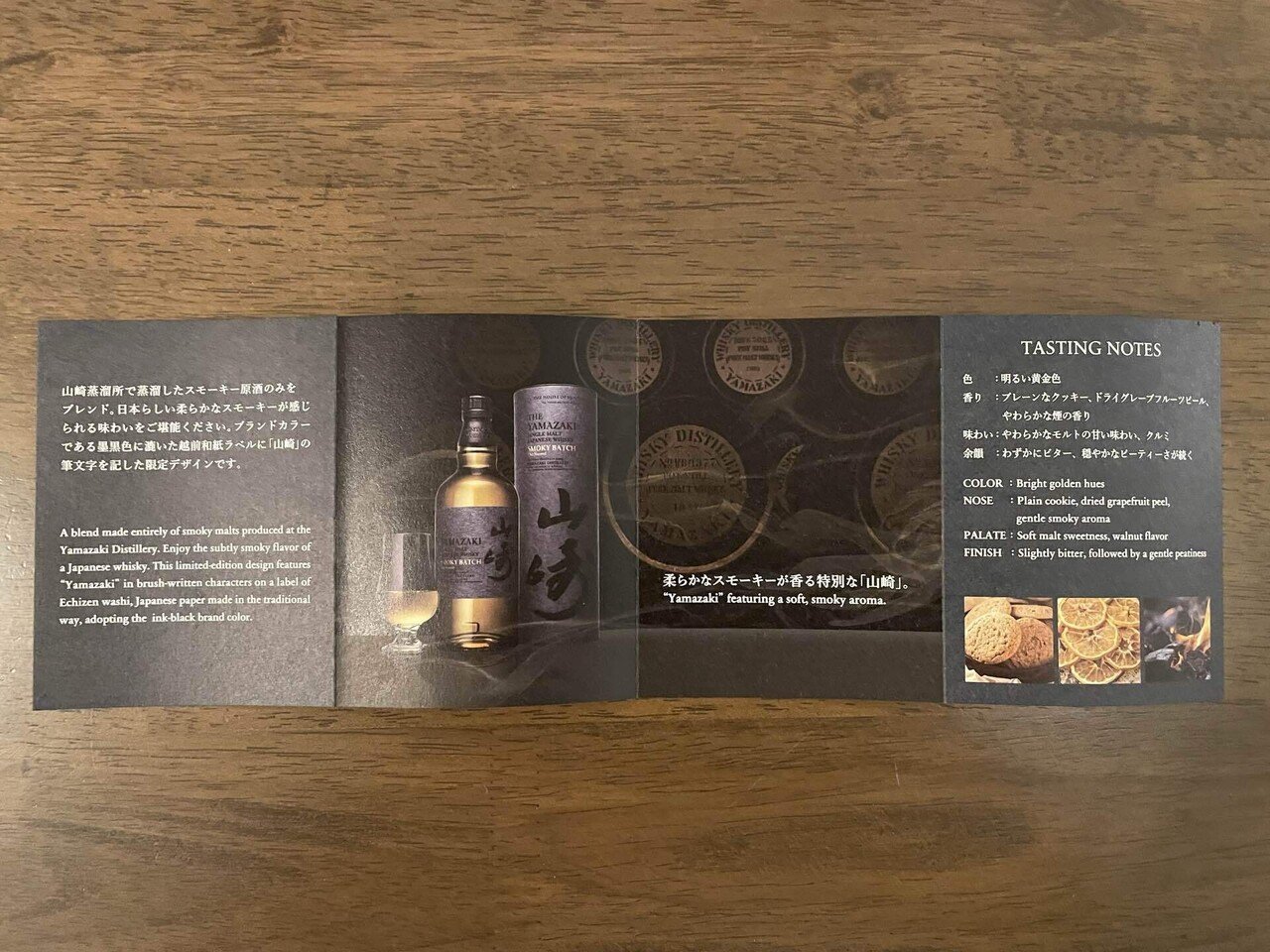 山崎 Yamazaki Smoky Batch The Second (ABV 43%)｜Joe