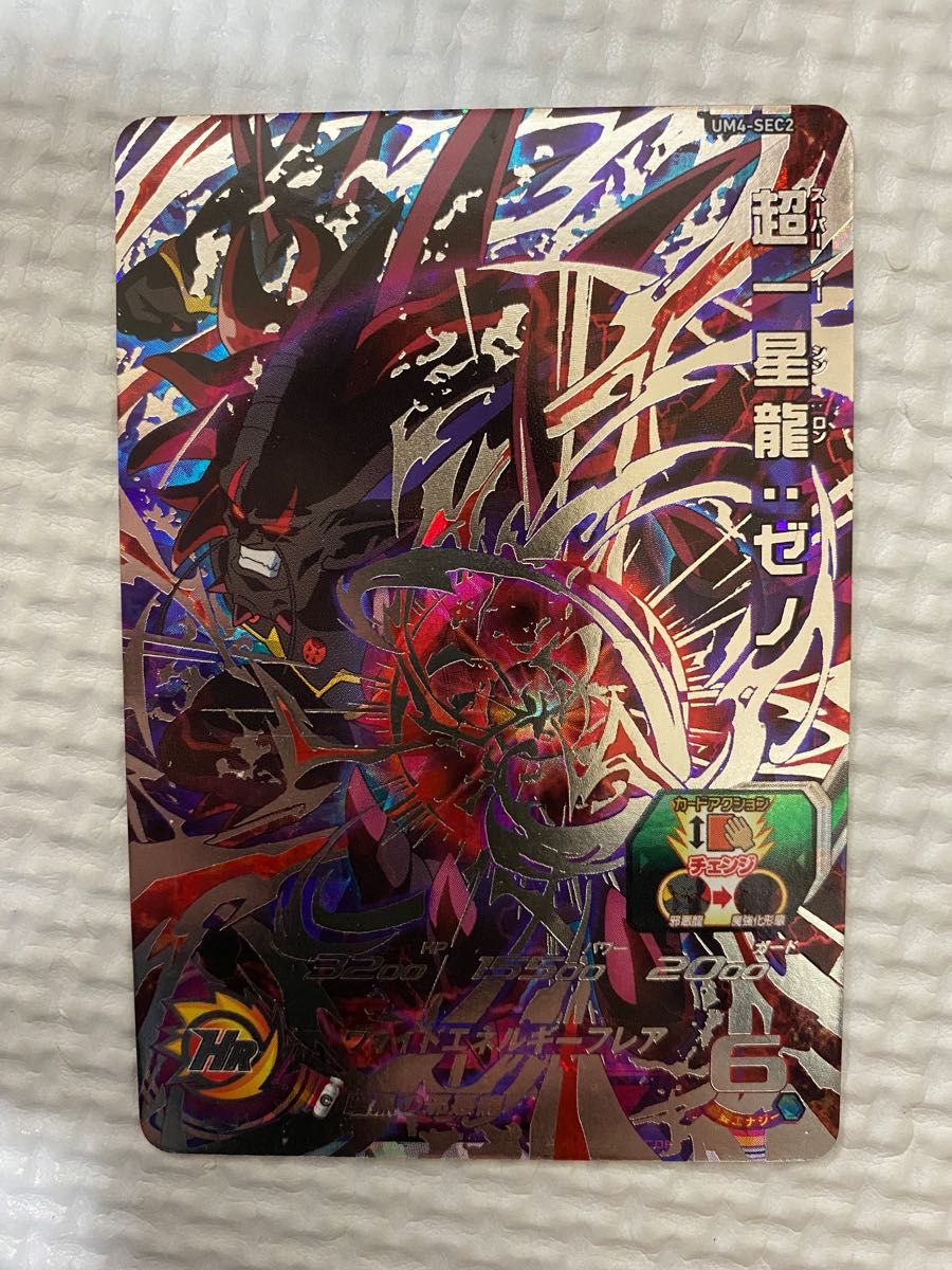 UM4-SEC2 超一星龍 ゼノ 本家 スーパードラゴンボールヒーローズ
