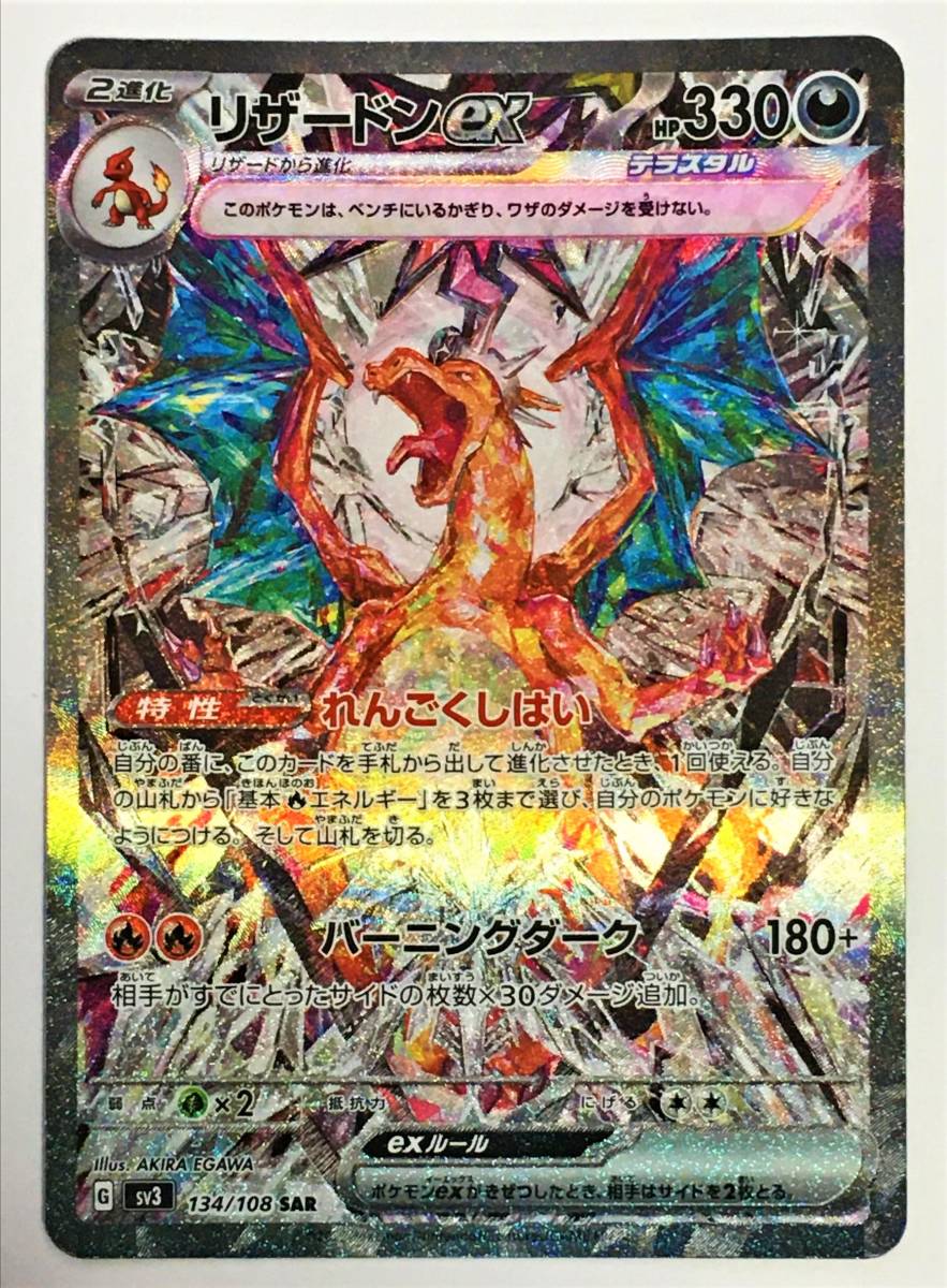 リザードン sar 黒煙の支配者 ポケモンカード【PSA10】リザードンex