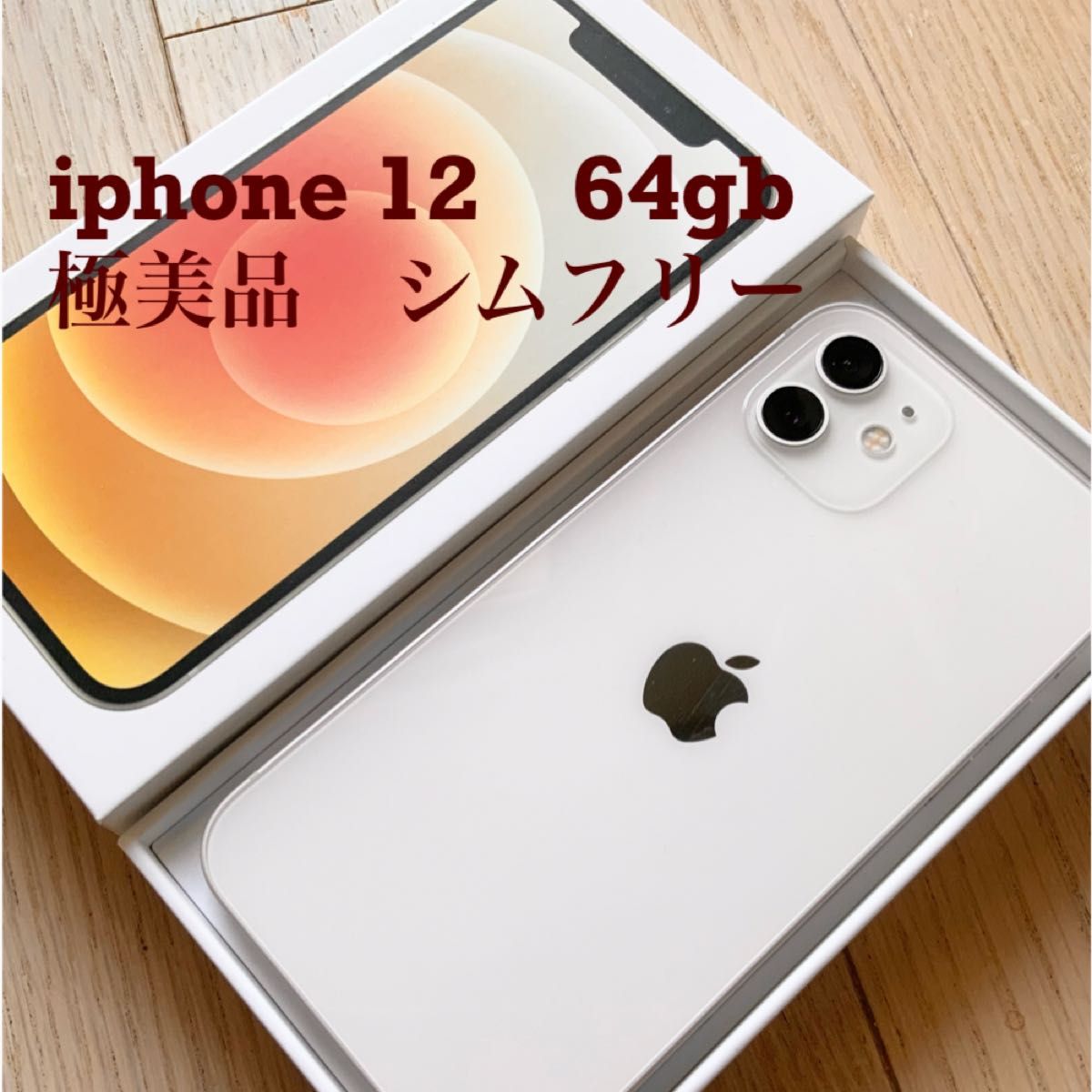 iPhone 12 64GB ファッション ホワイト SIMフリー Amazon.com: Apple