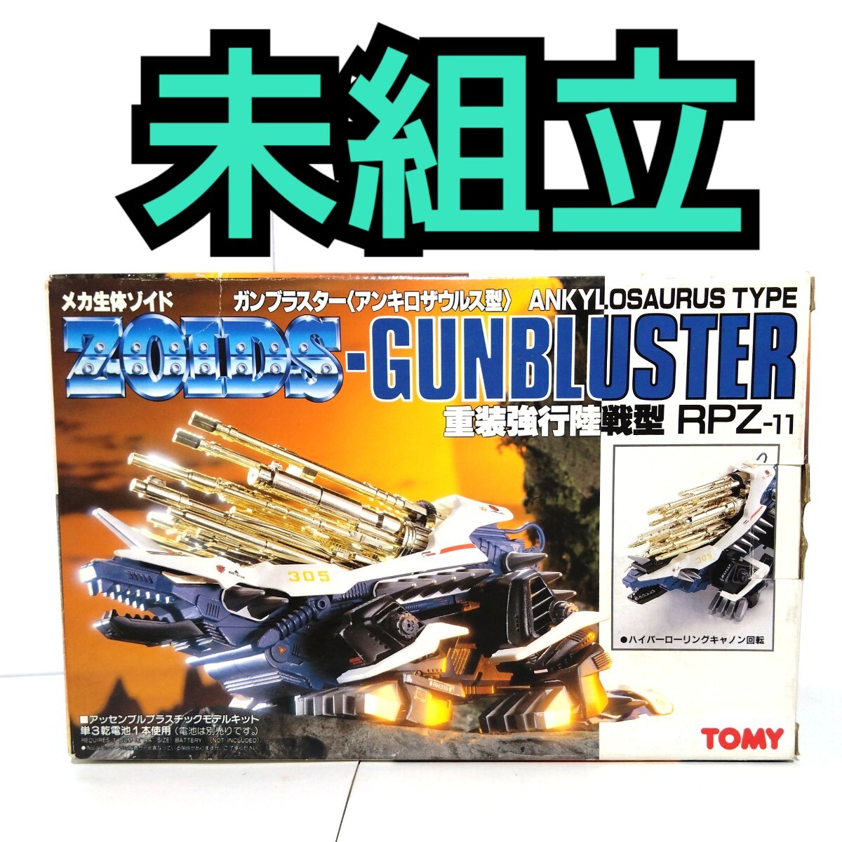 1円〜 トミー 1/72 ゾイド ZOIDS RZ-052 ガンブラスター アンキロ