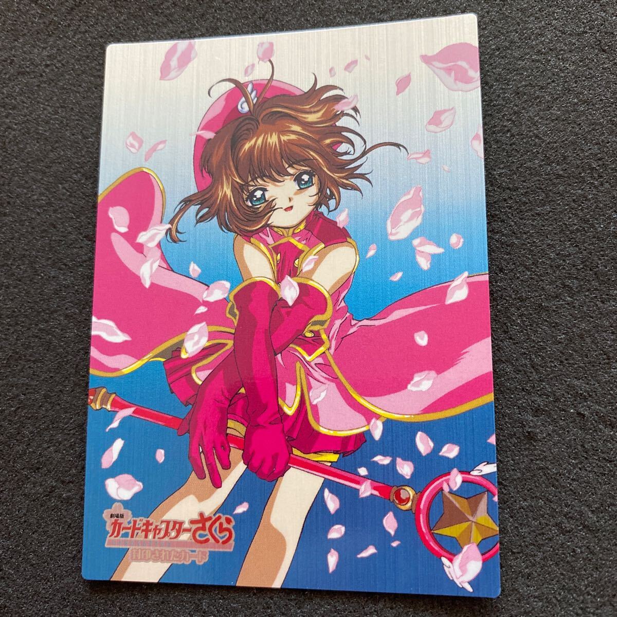 カードキャプターさくら トレーディングカード 劇場版 封印された