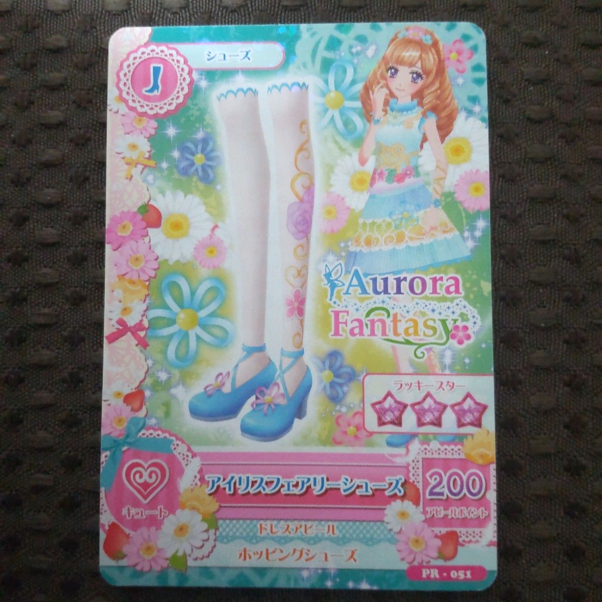 旧アイカツカード 姫里マリア アイリスフェアリーコーデ 2枚セット