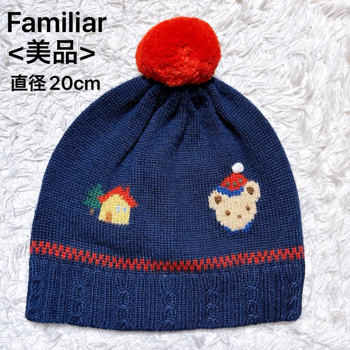 美品 Familiar ファミリア ポンポン付きニット帽 キッズ Mサイズ 40cm