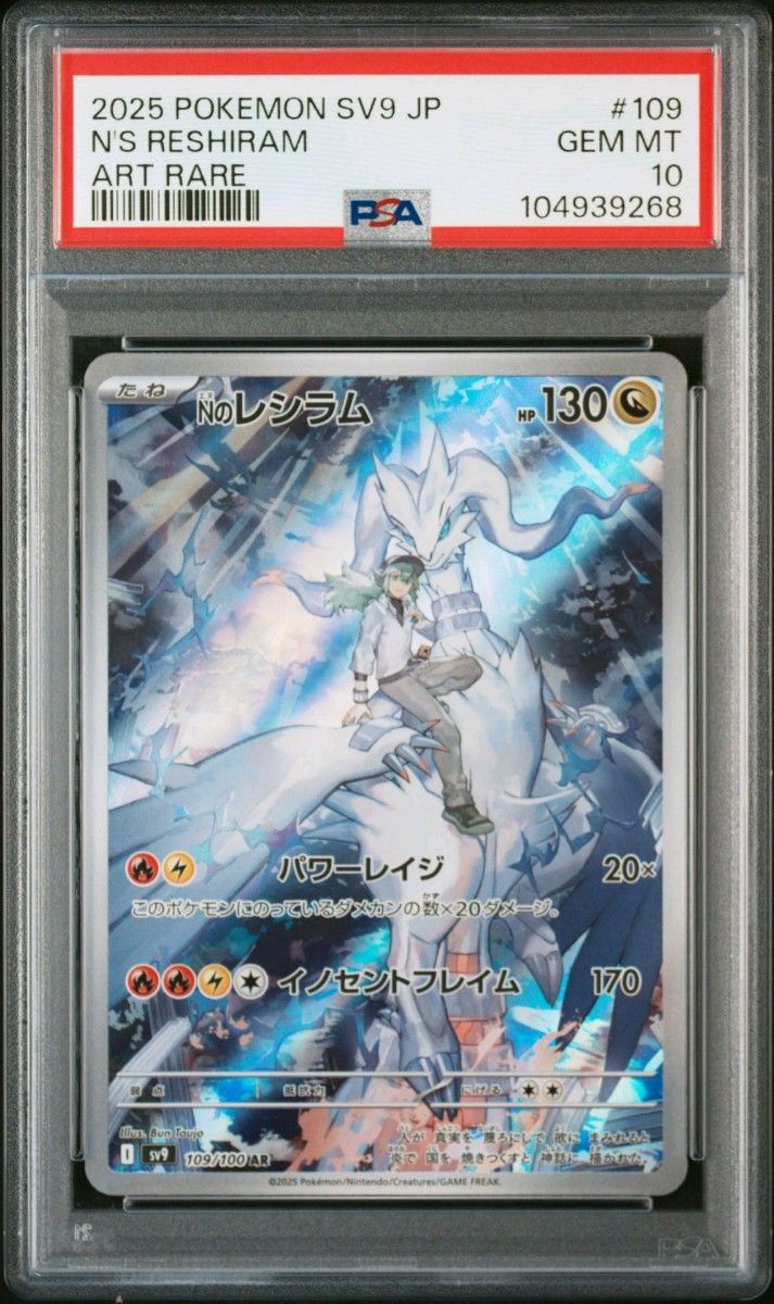 PSA10 Nのレシラム ARSV9 109/100 ポケモンカード pokemon card｜Yahoo
