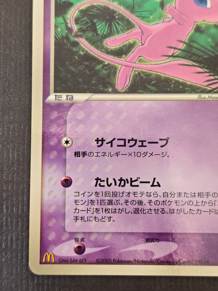 PSA5】ミュウ マクドナルド プロモ PCG-P 085 PROMO