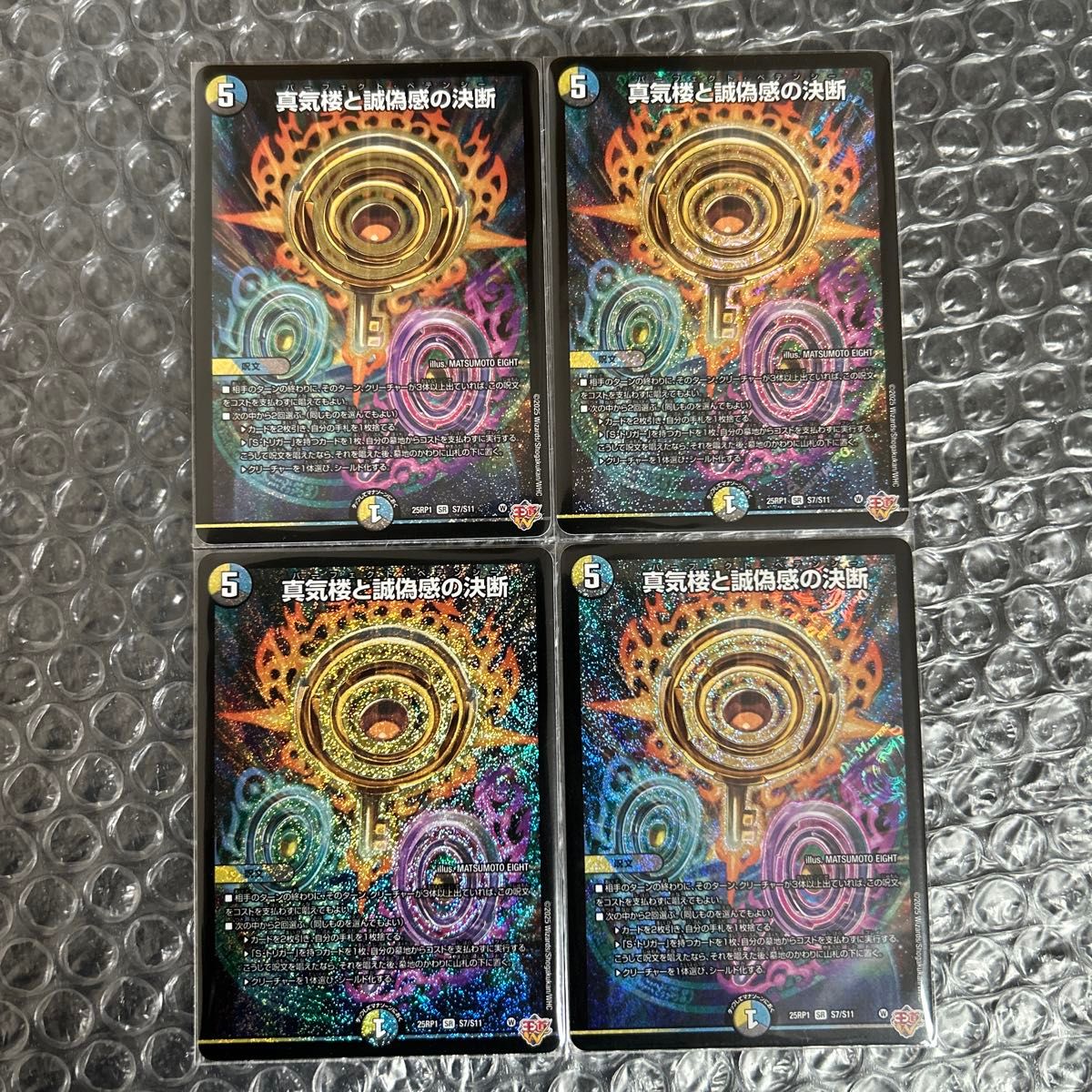 真気楼と誠偽感の決断 2枚 真気楼と誠偽感の決断 [DM25RP1 ㊙8/㊙24