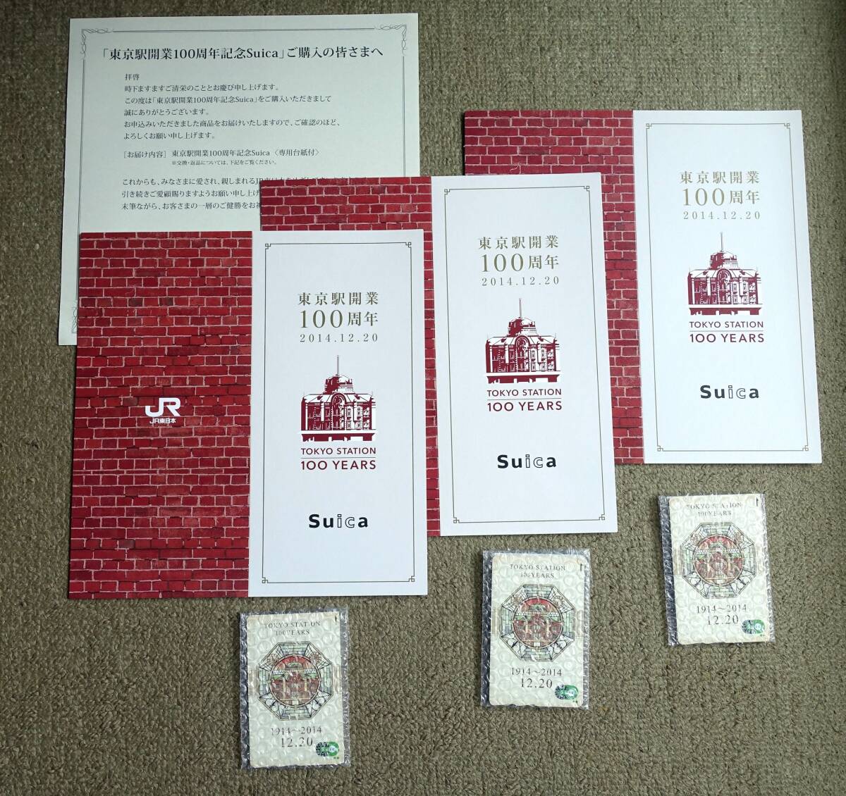 東京駅開業100周年記念Suica」3枚(新品・未使用)