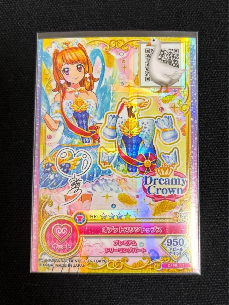 アイカツ 天の川コズミック FUTURINGGIRL 霧矢あおい 初期プレミアム