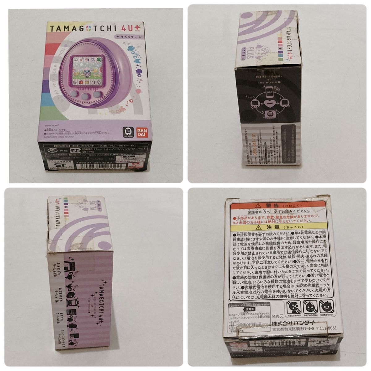 たまごっち 4U+ ラベンダー フォーユープラス BANDAI バンダイ