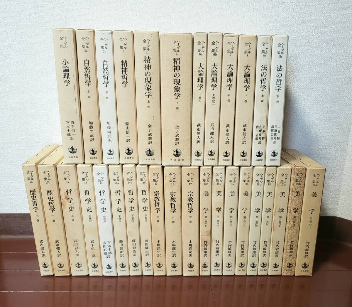 ◇『ヘーゲル全集』/岩波書店◇全20巻32冊揃い◇