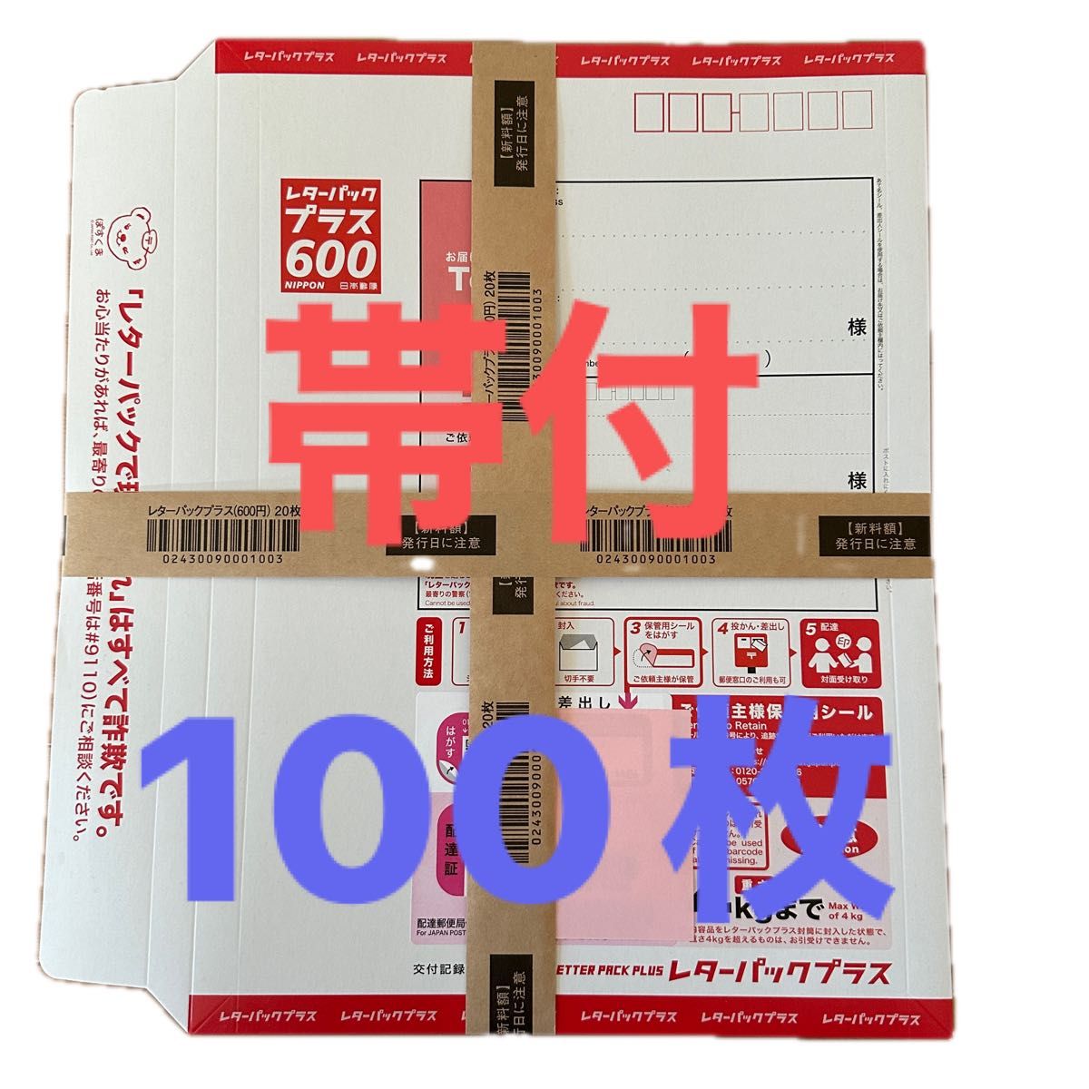 レターパックプラス 600 新価格 20枚 レターパックプラス（600円）（20