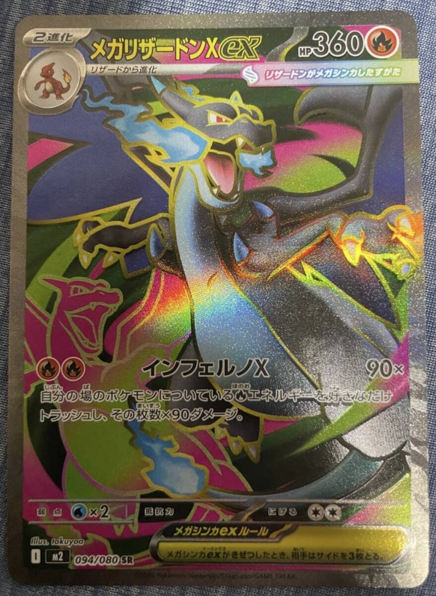 メガリザードンX ex HP360 ポケモンカード メガリザードンXEX HP360