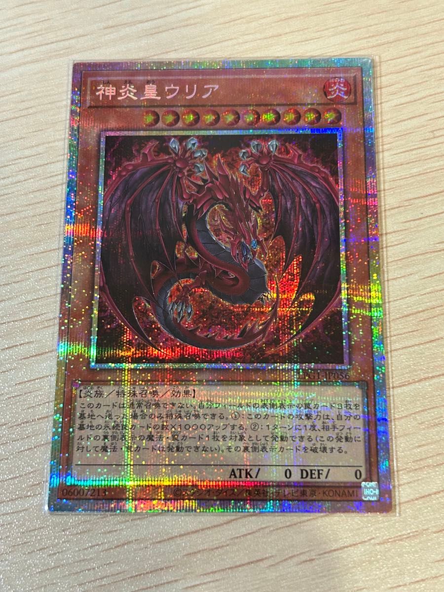 神炎皇ウリア オシリスレッド 絵違い プリシク 遊戯王｜Yahoo!フリマ