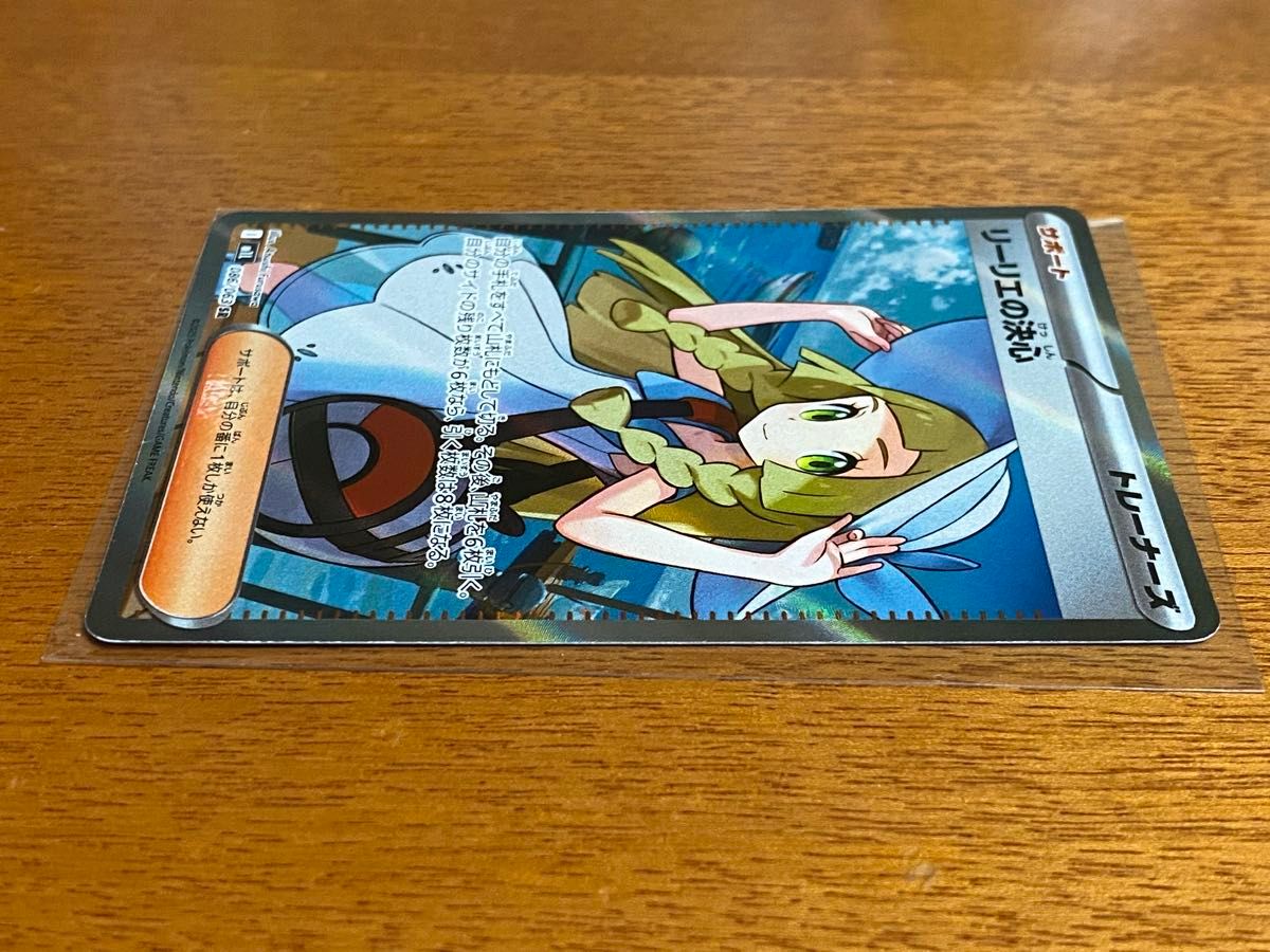 ポケモンカード リーリエの決心 SR 086/063 ARS9 微魂抜け エラー
