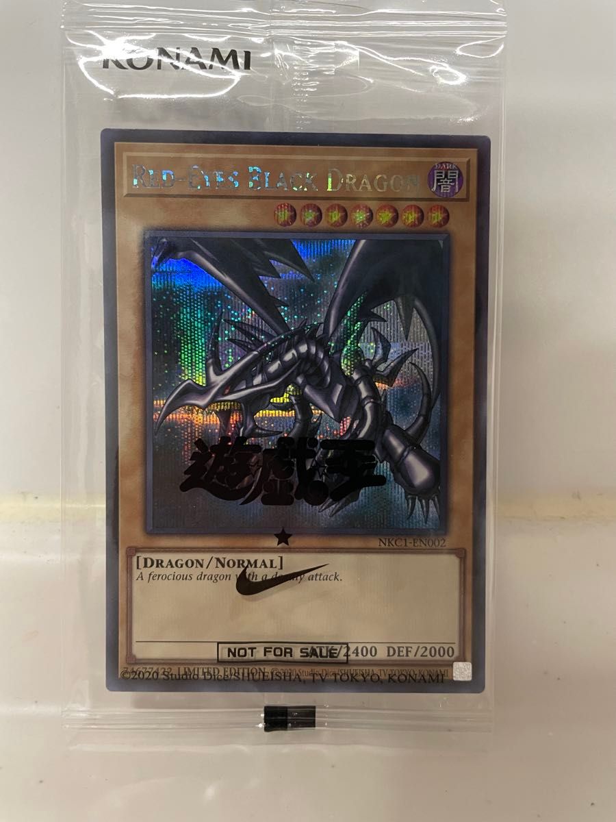 節約 遊戯王 レッドアイズブラックドラゴン シークレット シク ナイキ