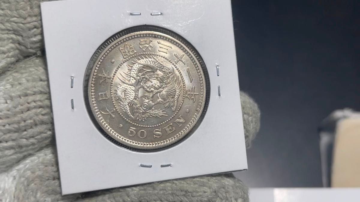 明治4年 旭日竜小型50銭銀貨 美品です！ 旭日竜小型五十銭銀貨 明治四