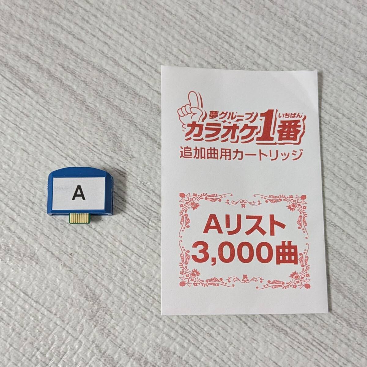 夢グループ カラオケ一番 追加カートリッジ A 3000曲 YK-3008｜Yahoo
