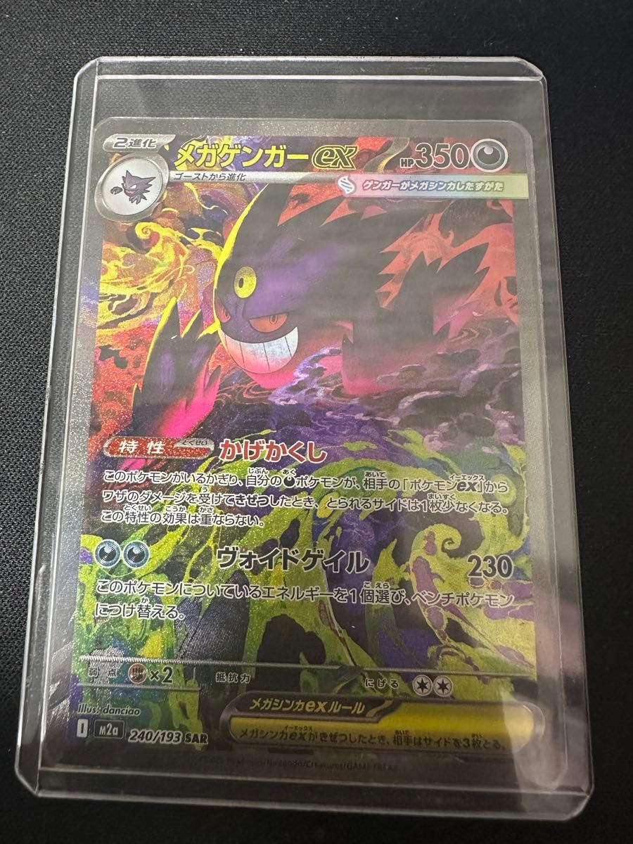 ポケモンカード ハイクラスパック メガゲンガー ex SAR メガゲンガーex