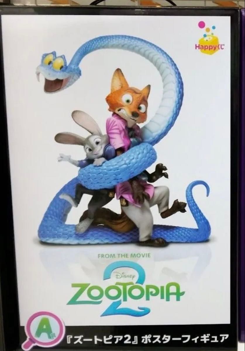 最安値 Happyくじ ズートピア2 A賞 ポスターフィギュア｜Yahoo!フリマ