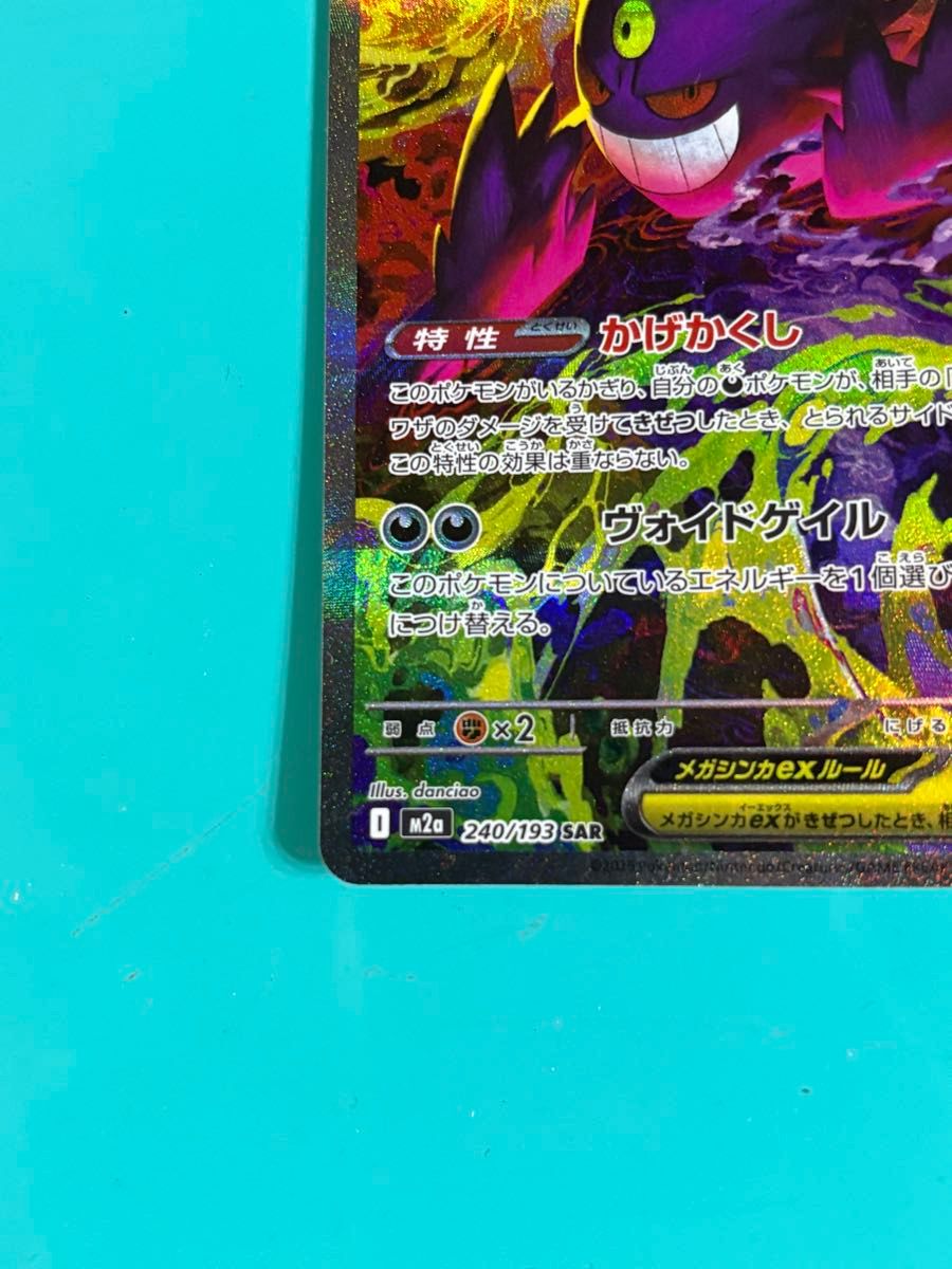 メガゲンガーex ポケモンカード SAR MEGAドリームex sar ポケカ｜Yahoo