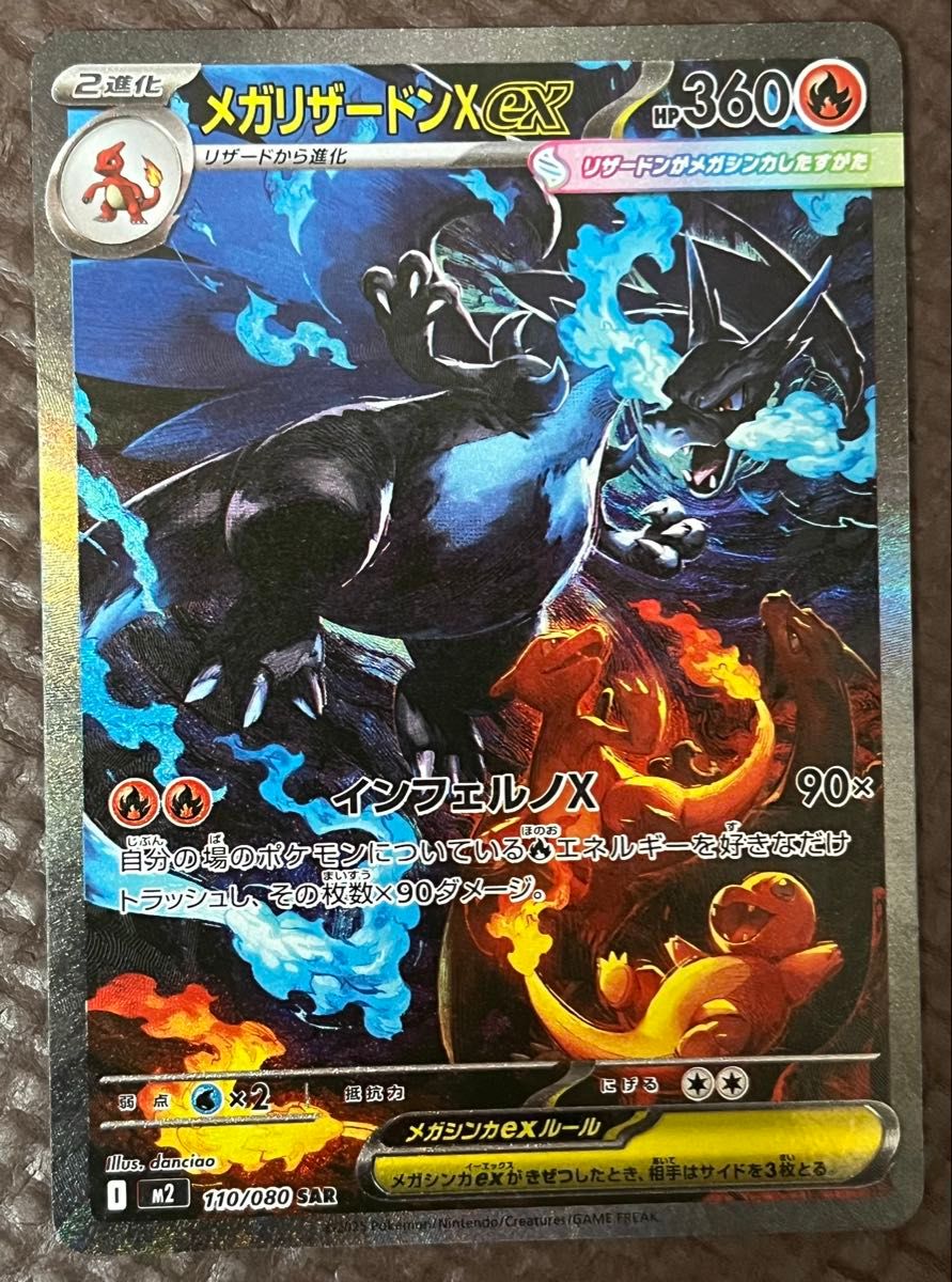 ポケモンカード インフェルノX メガリザードンXex sar｜Yahoo!フリマ