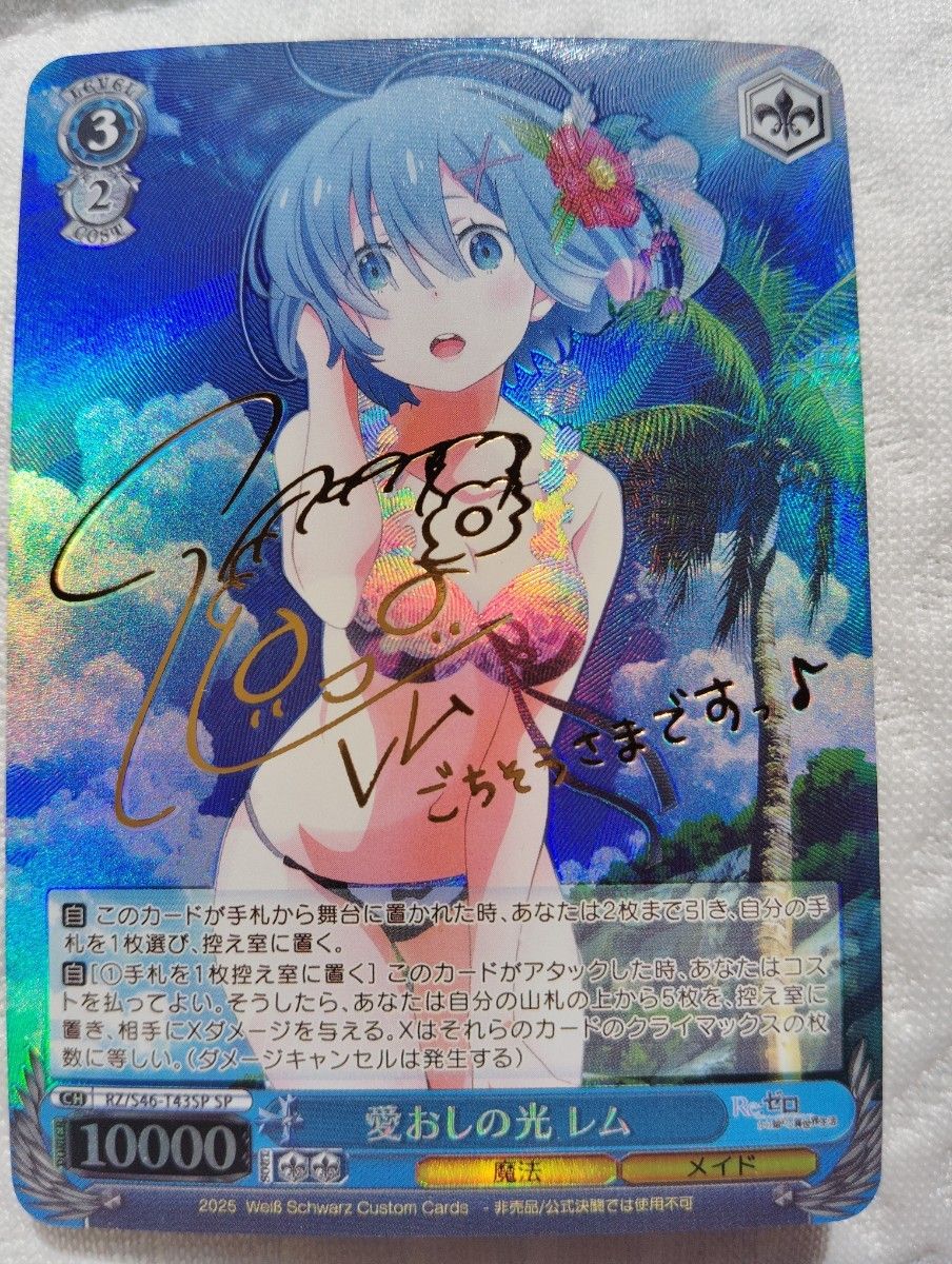 ヴァイスシュヴァルツ 愛おしの光 レム SP サイン 観賞用｜Yahoo