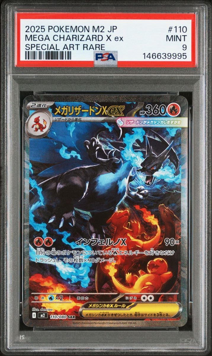メガリザードンXex SAR PSA9 インフェルノX｜Yahoo!フリマ（旧PayPay