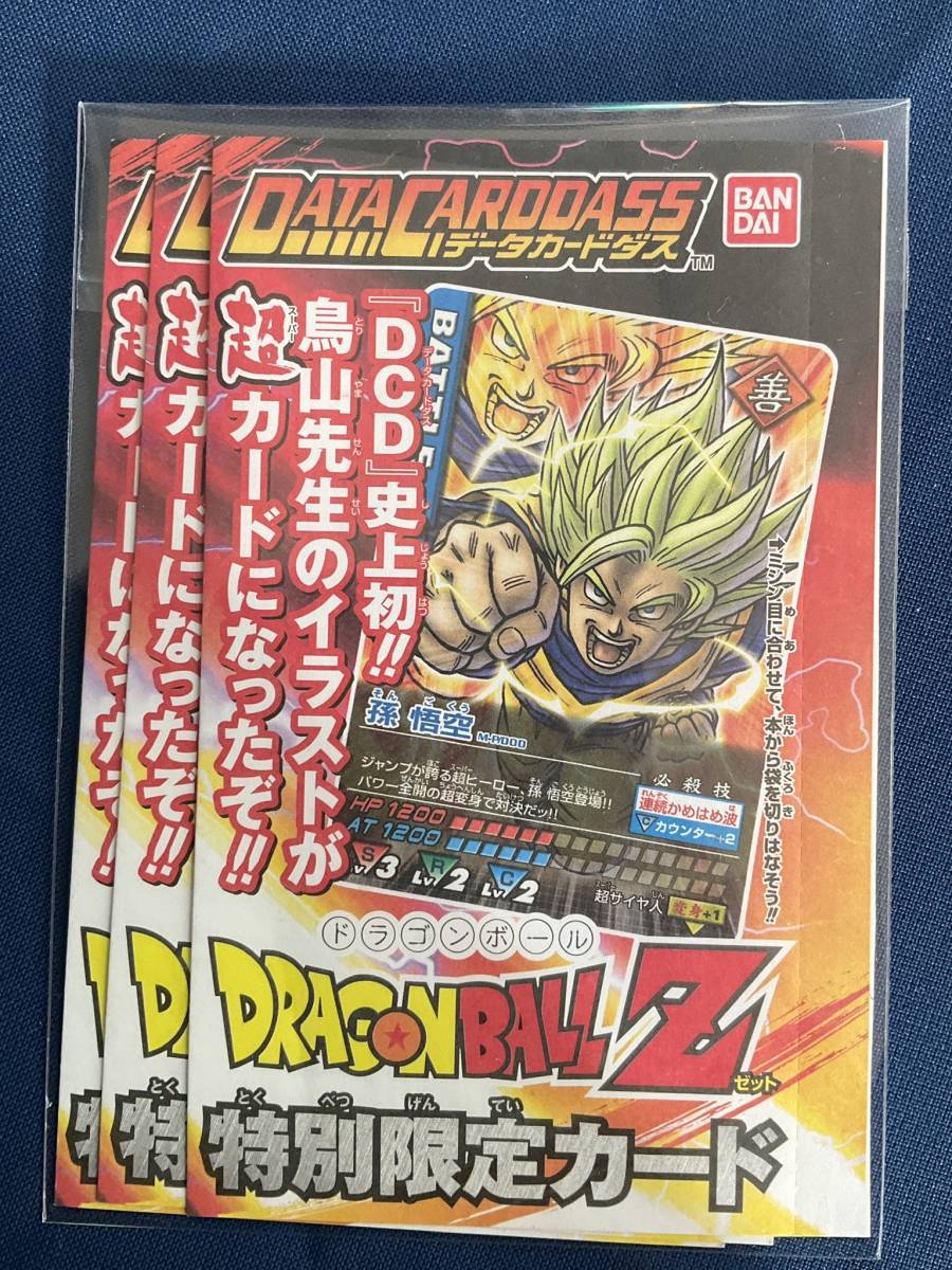 ドラゴンボールデータカードダス 177-I ベジット 爆レア だ*い様