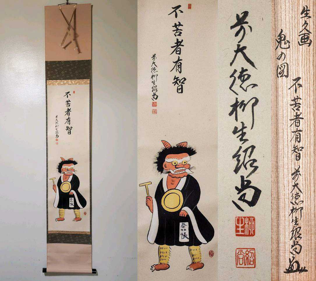 美品 掛け軸 柳生芳徳寺 橋本紹尚作「関南北東西活路通」共箱 禅語