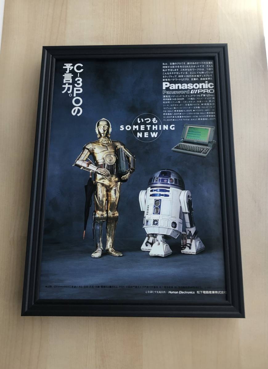 松下電器 パナソニック National スターウォーズ ポスター ジョージ