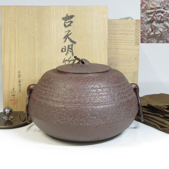 茶道具 姥口刷毛目釜 横倉嘉山 2025年最新】姥口釜の人気アイテム