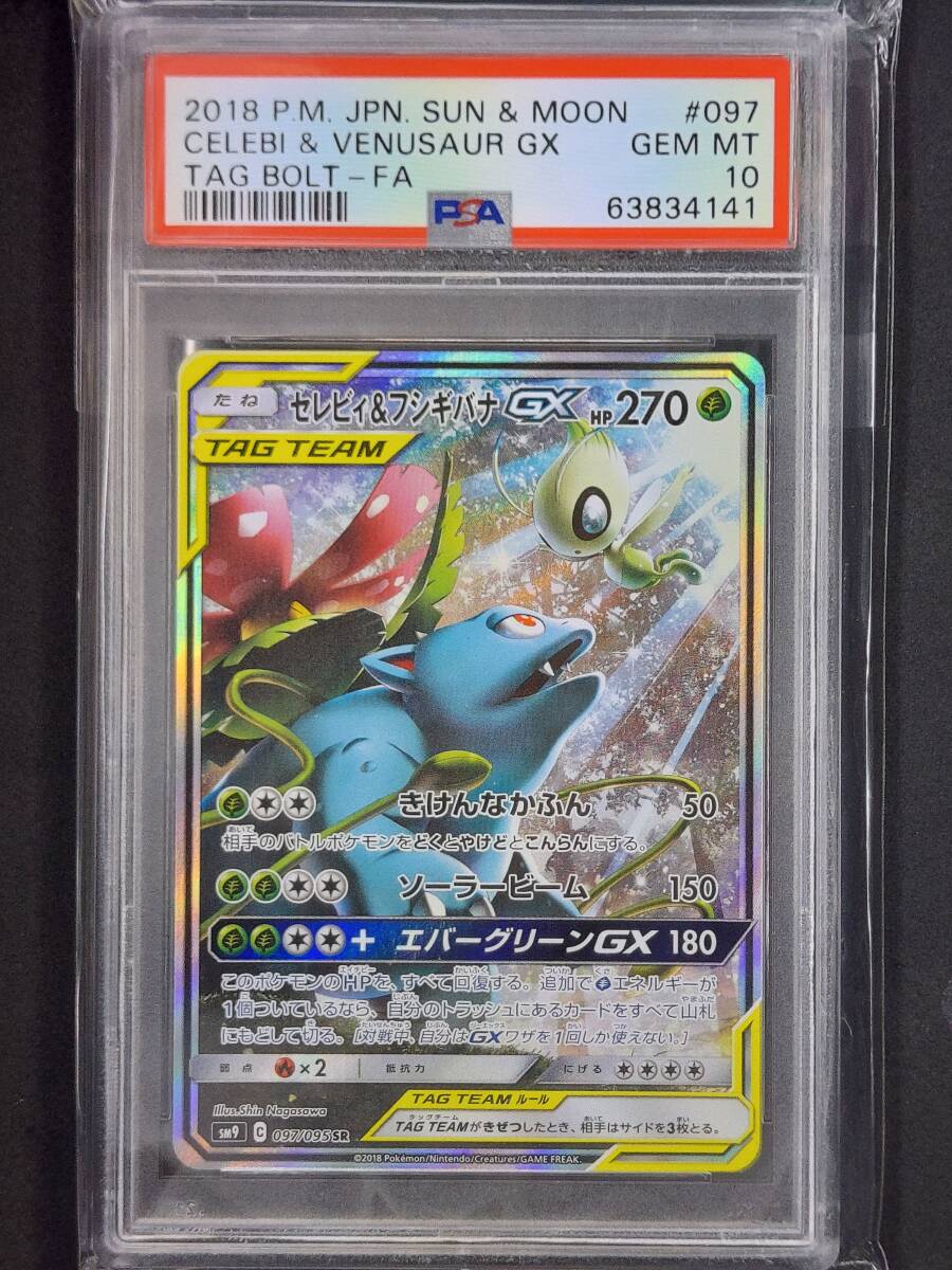 ポケモンカード セレビィ FA PSA10 ポケモンカード セレビィ FA PSA10