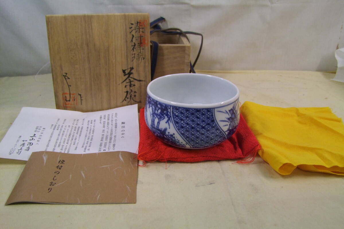 加藤五山作共箱 天目茶碗 加藤五山作共箱 天目茶碗 加藤五山作共箱